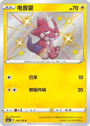 Toxizap (149/135)