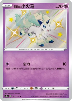 Ponyta de Galar (153/135)