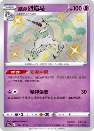 Galopa de Galar (154/135)