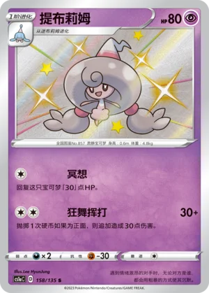 Chapotus (158/135)