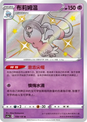 Sorcilence (159/135)