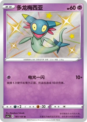 Fantyrm (161/135)