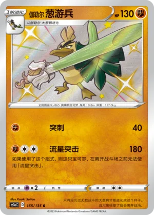 Palarticho de Galar (165/135)