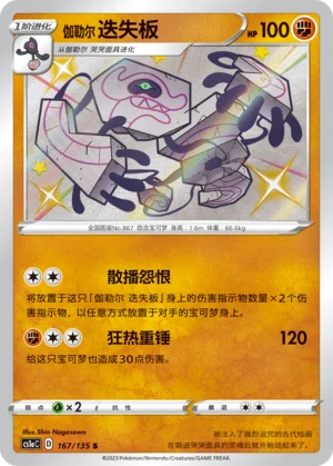 Tutétékri de Galar (167/135)