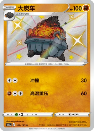 Wagomine (169/135)