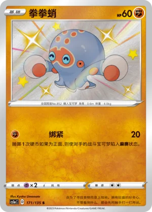 Poulpaf (171/135)