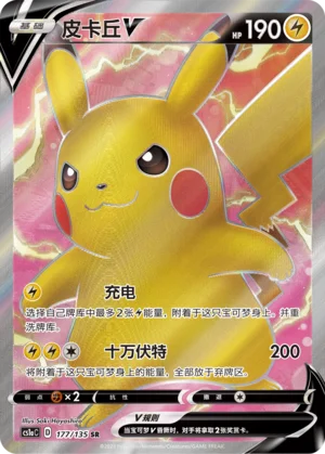 Pikachu V (177/135)