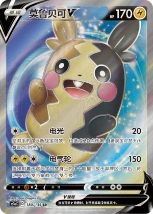 Morpeko V (180/135)