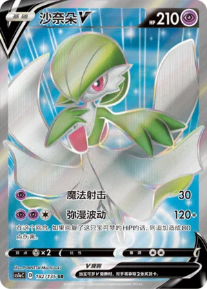 Gardevoir V (182/135)