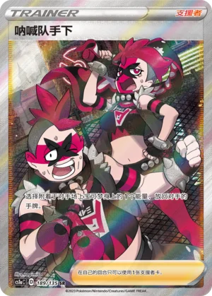 Sbire de la Team Yell (189/135)