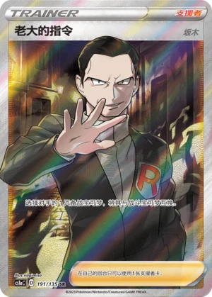 Ordres du Boss (191/135)