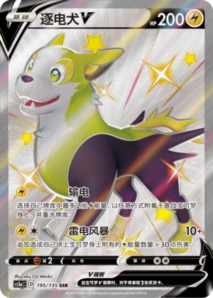 Fulgudog V (195/135)
