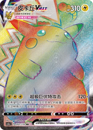 Pikachu VMAX (202/135)
