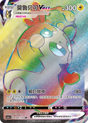 Morpeko VMAX (204/135)