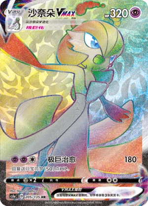 Gardevoir VMAX (205/135)