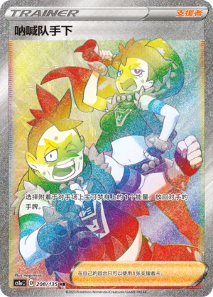 Sbire de la Team Yell (208/135)
