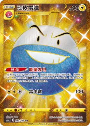 Électrode (213/135)