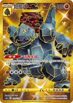 Monthracite (214/135)