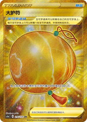 Grande Amulette (216/135)