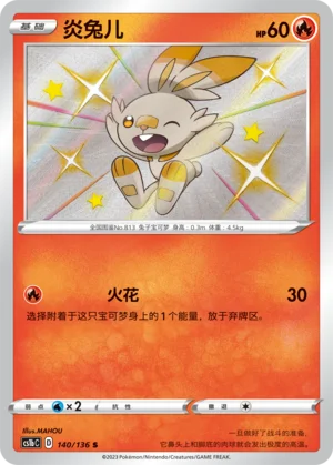 Flambino (140/136)