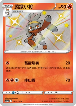 Lapyro (141/136)
