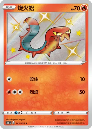 Grillepattes (143/136)