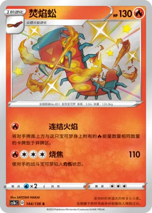 Scolocendre (144/136)