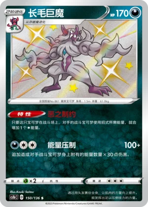 Angoliath (150/136)
