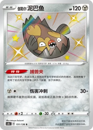 Limonde de Galar (151/136)