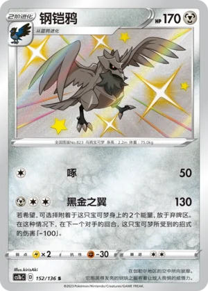 Corvaillus (152/136)