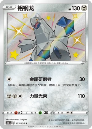 Duralugon (153/136)