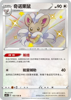 Pashmilla (155/136)