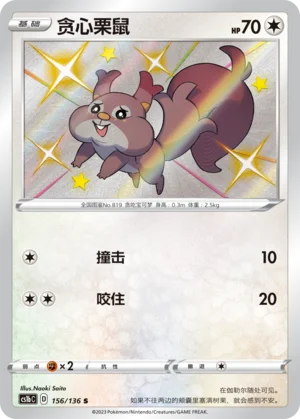 Rongourmand (156/136)