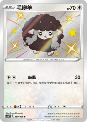 Moumouton (160/136)