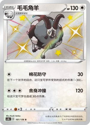 Moumouflon (161/136)