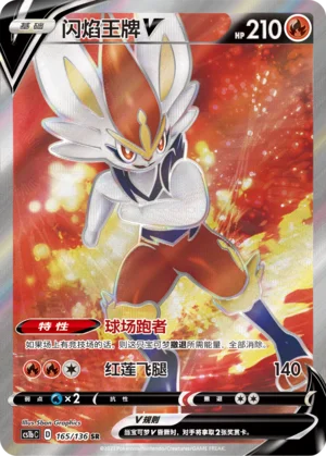 Pyrobut V (165/136)