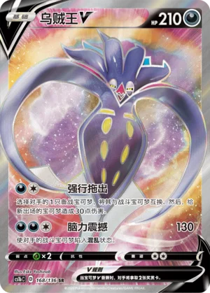 Sepiatroce V (168/136)