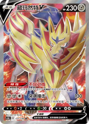 Zamazenta V (171/136)