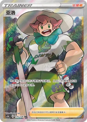Percy (175/136)