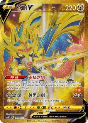 Zacian V (192/136)