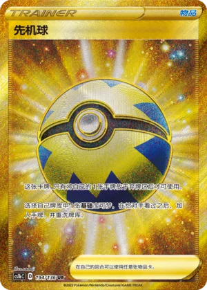 Rapide Ball (194/136)