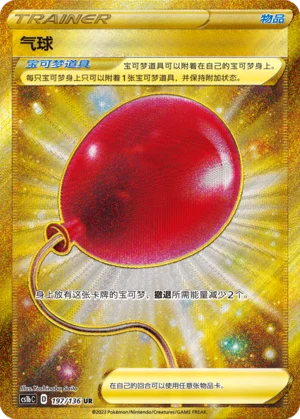 Ballon (197/136)