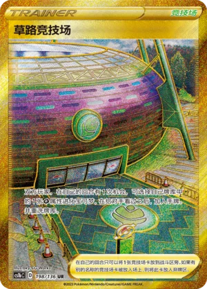Stade de Greenbury (198/136)