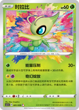 Celebi (001/059)