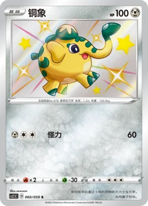Charibari (060/059)