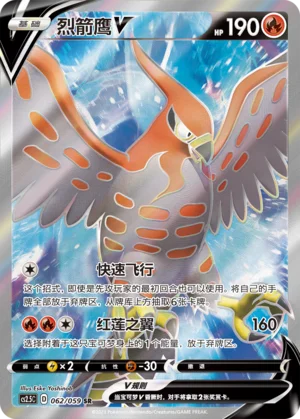 Flambusard V (062/059)