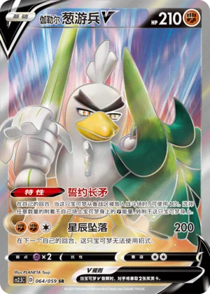 Palarticho de Galar V (064/059)