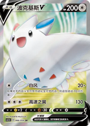 Togekiss V (066/059)