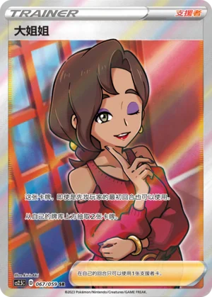 Canon (067/059)
