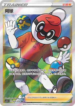 Ball Masqué (069/059)